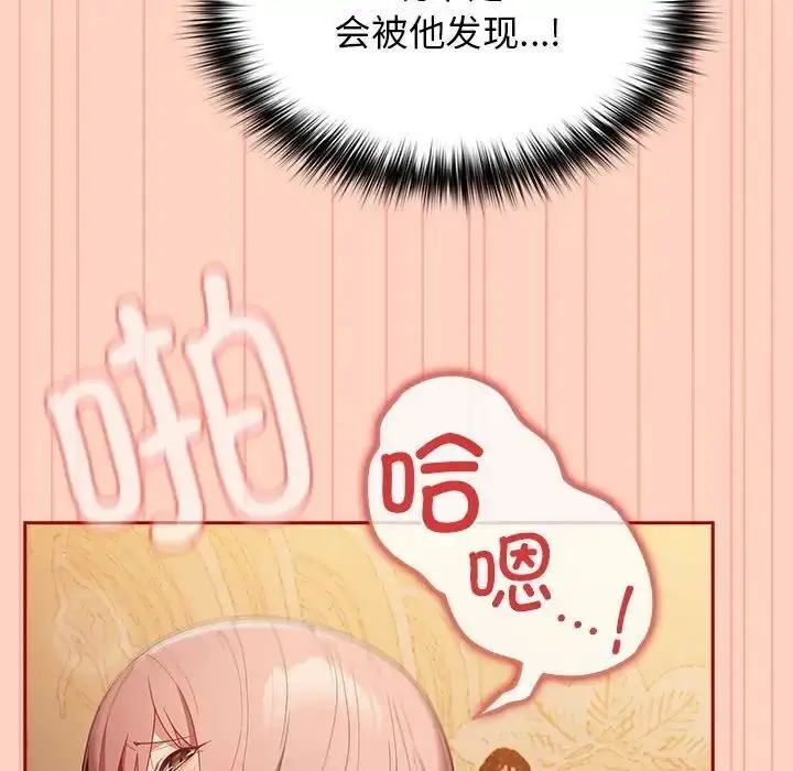 漫画《游戏不能这样玩》第45话第52张图