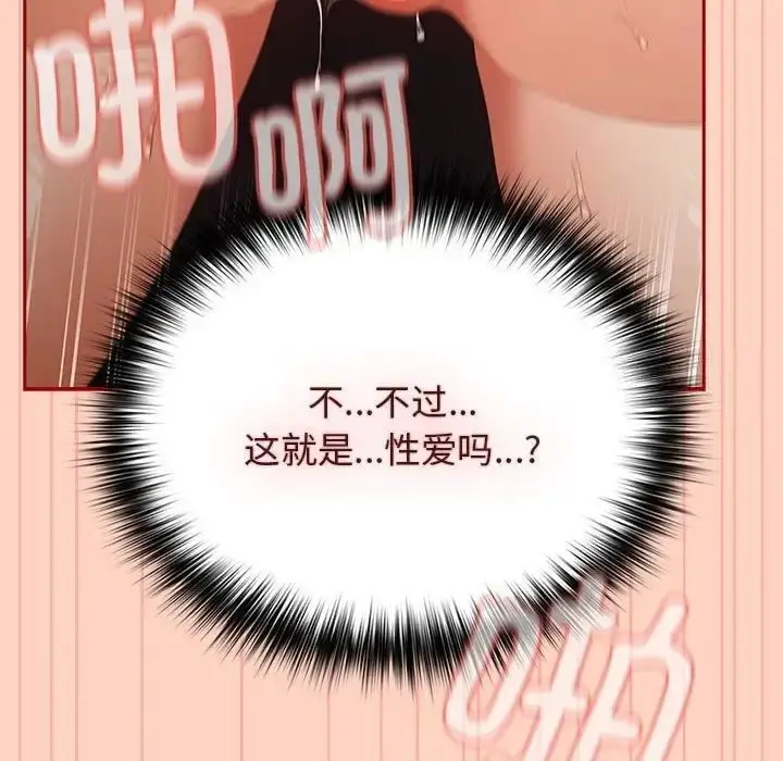 漫画《游戏不能这样玩》第45话第54张图