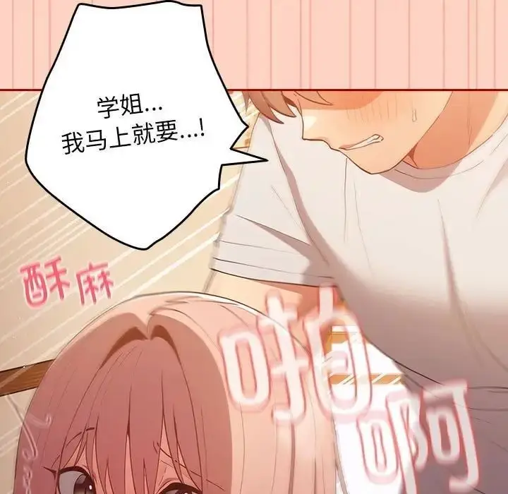 漫画《游戏不能这样玩》第45话第67张图