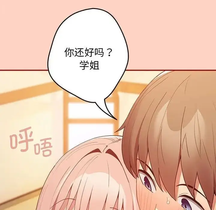 漫画《游戏不能这样玩》第45话第80张图