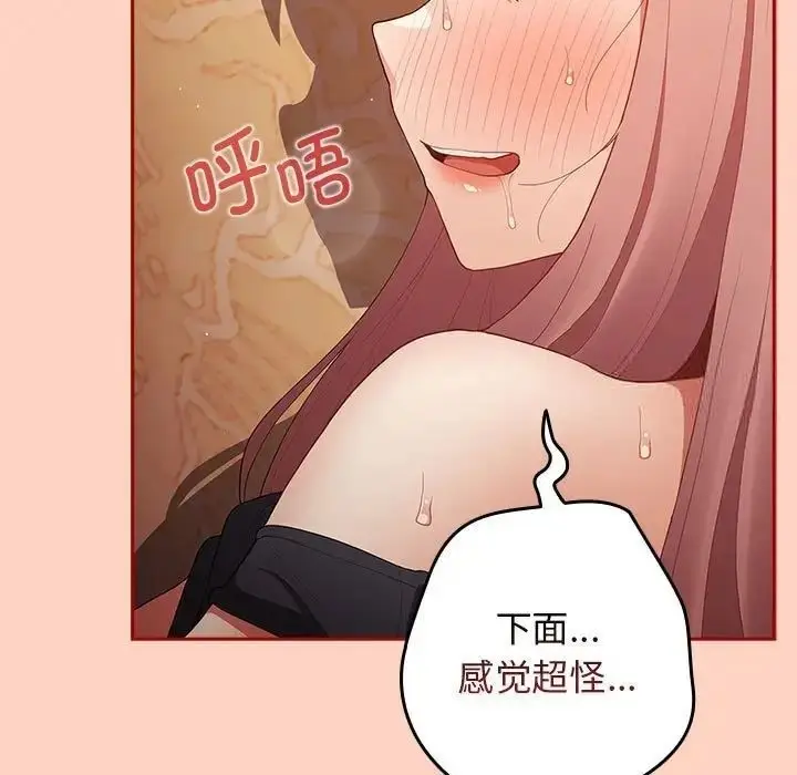 漫画《游戏不能这样玩》第45话第85张图