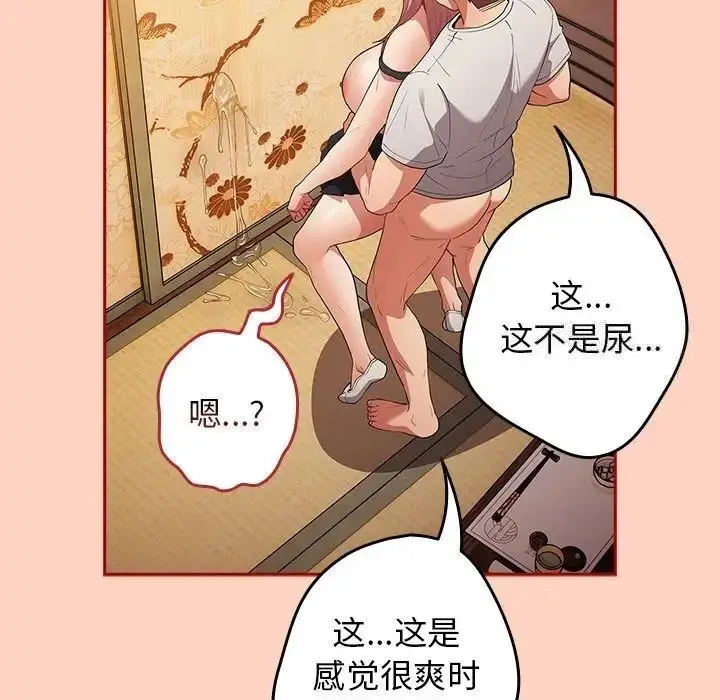 漫画《游戏不能这样玩》第45话第89张图