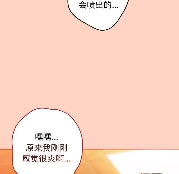漫画《游戏不能这样玩》第45话第90张图
