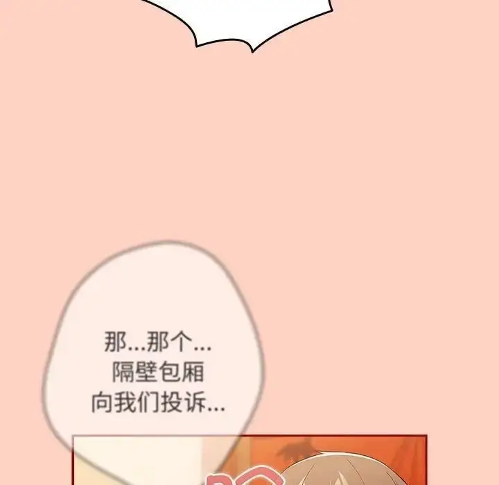 漫画《游戏不能这样玩》第45话第97张图