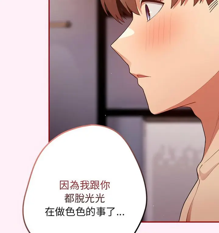 漫画《游戏不能这样玩》第46话第101张图