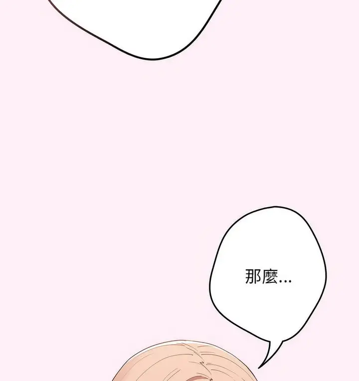 漫画《游戏不能这样玩》第46话第102张图