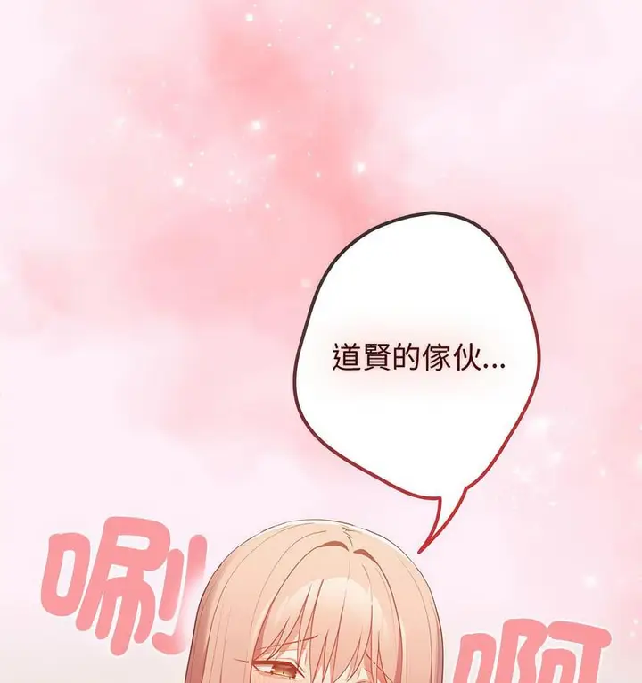 漫画《游戏不能这样玩》第46话第105张图