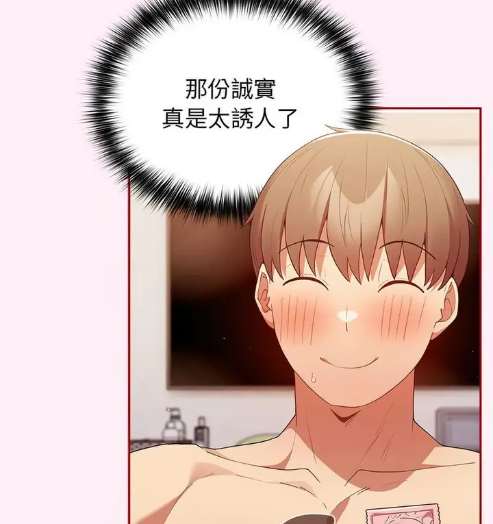 漫画《游戏不能这样玩》第46话第111张图
