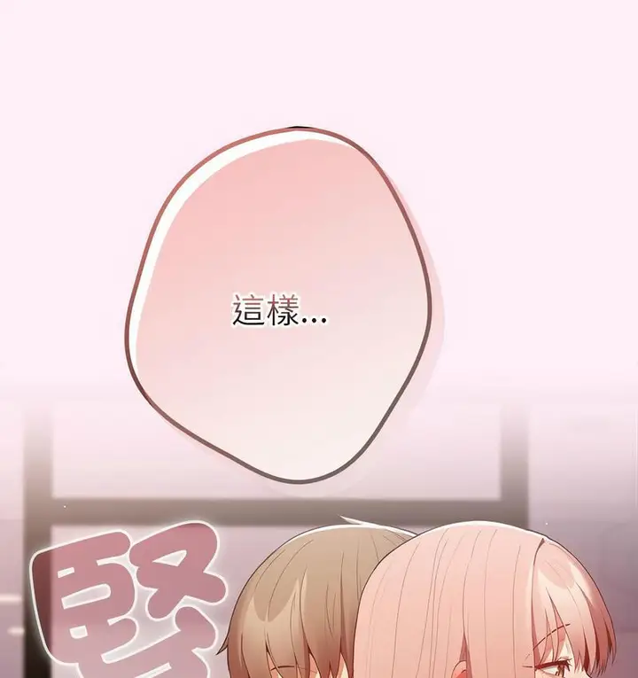 漫画《游戏不能这样玩》第46话第115张图