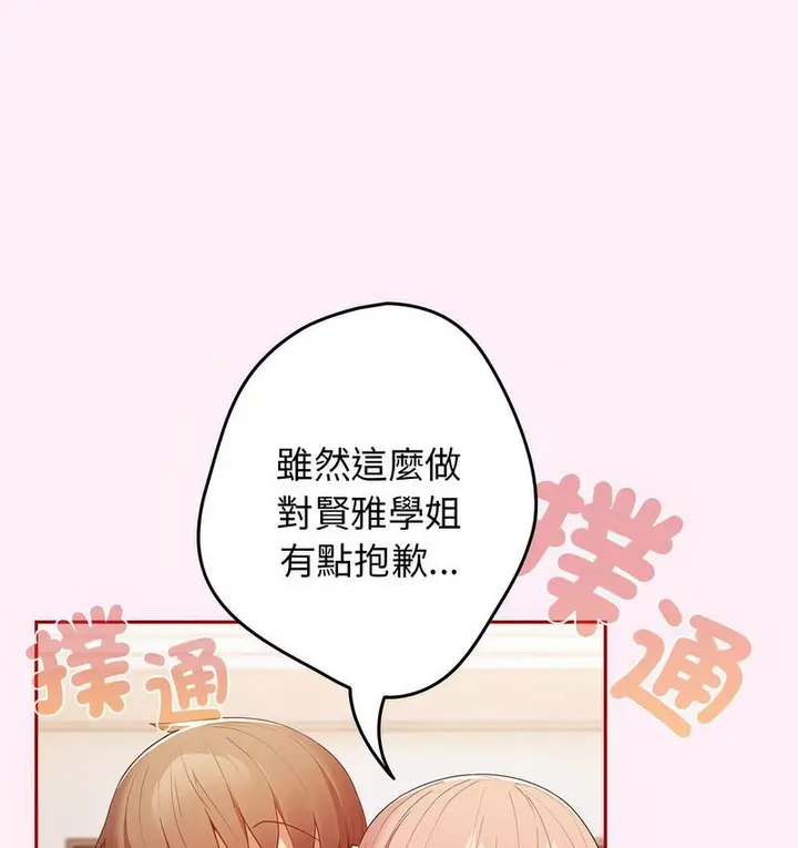 漫画《游戏不能这样玩》第46话第118张图