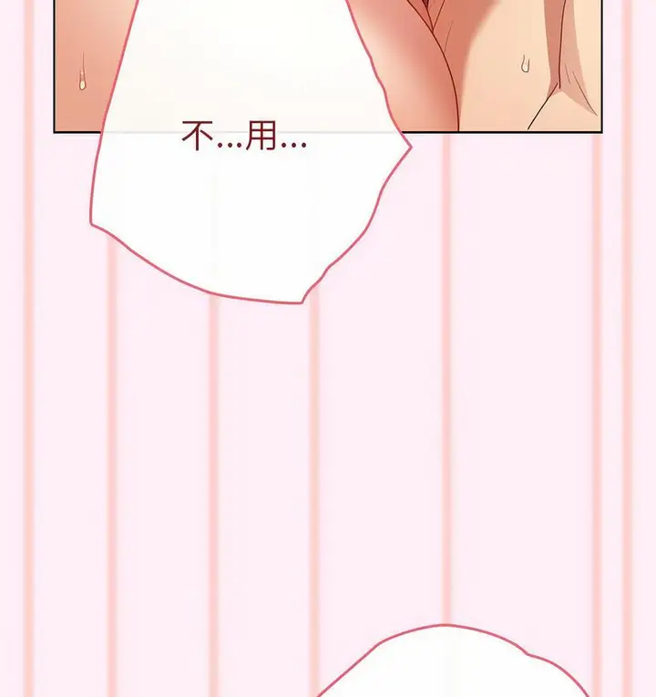 漫画《游戏不能这样玩》第46话第132张图