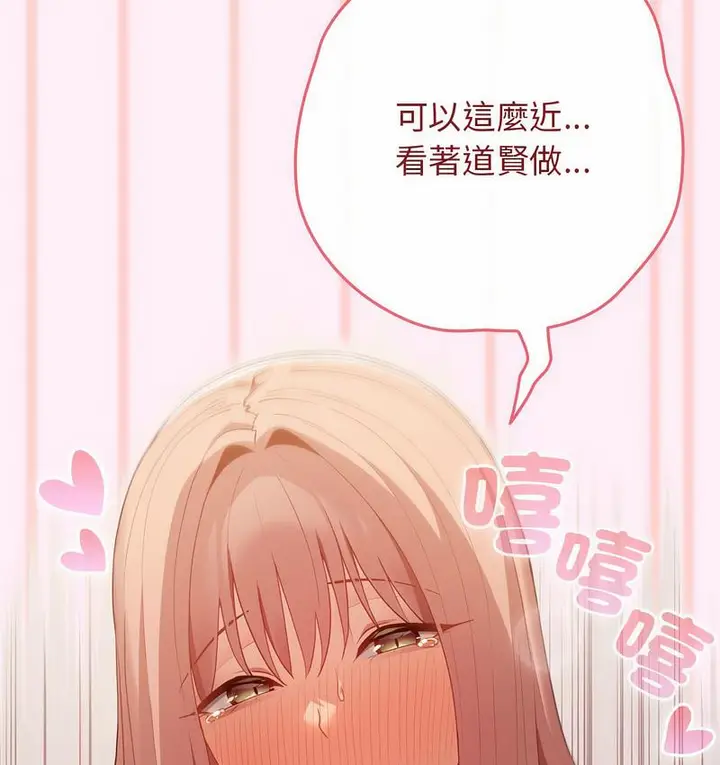漫画《游戏不能这样玩》第46话第133张图