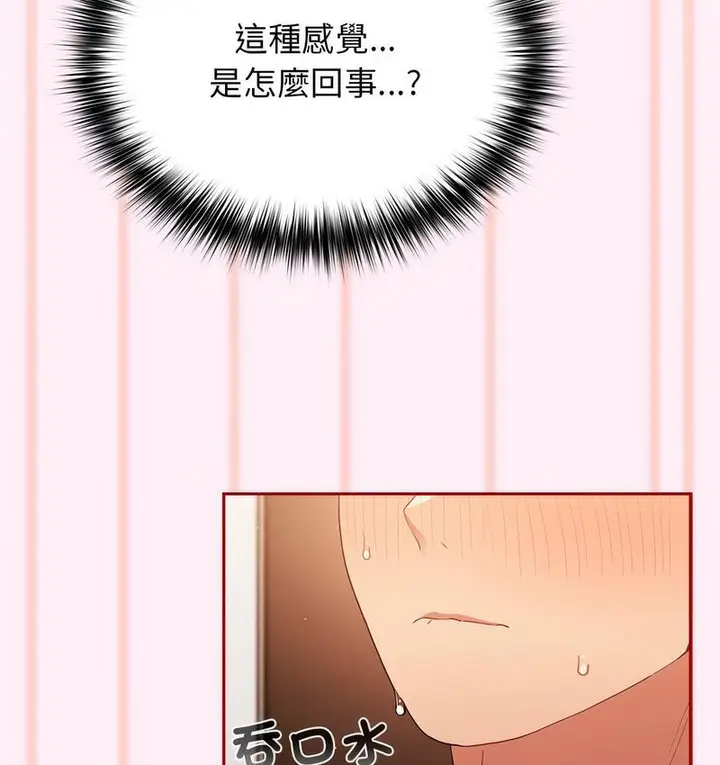 漫画《游戏不能这样玩》第46话第138张图