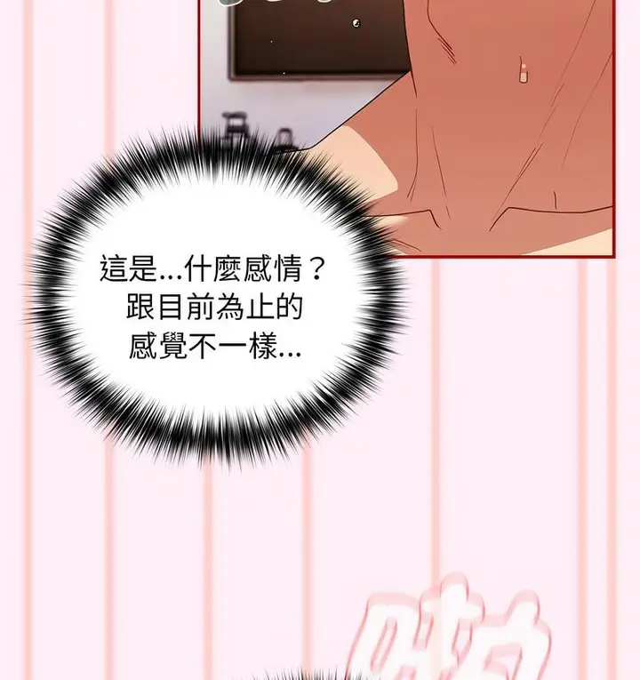 漫画《游戏不能这样玩》第46话第139张图