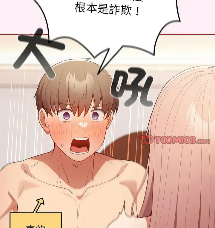 漫画《游戏不能这样玩》第46话第14张图