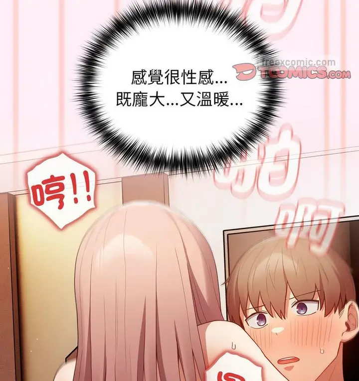 漫画《游戏不能这样玩》第46话第140张图