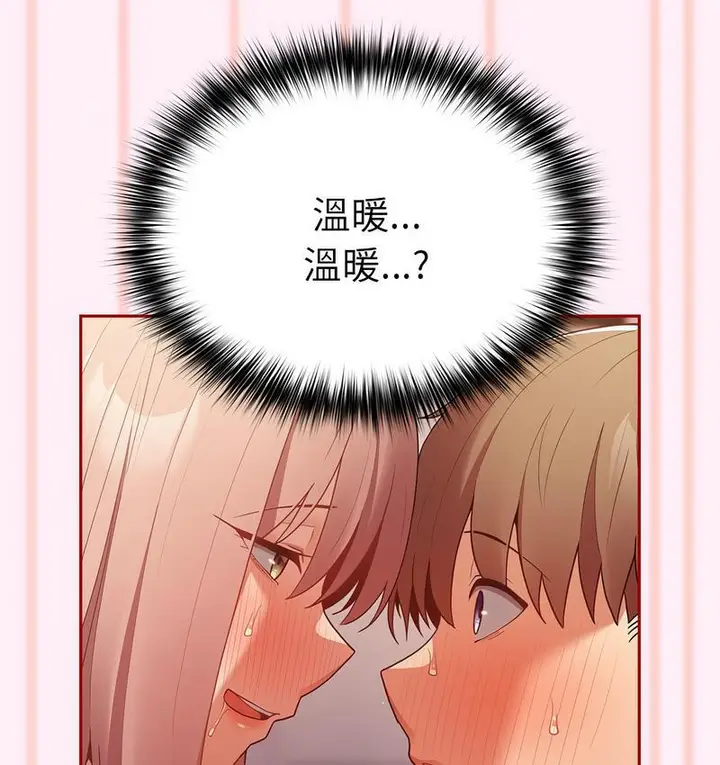 漫画《游戏不能这样玩》第46话第144张图