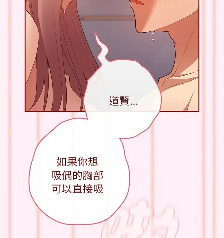 漫画《游戏不能这样玩》第46话第145张图
