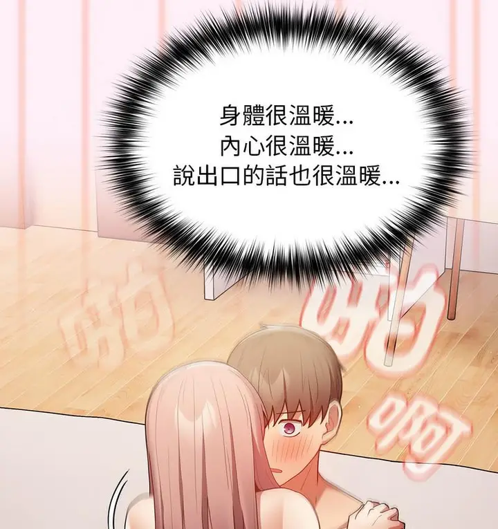 漫画《游戏不能这样玩》第46话第147张图