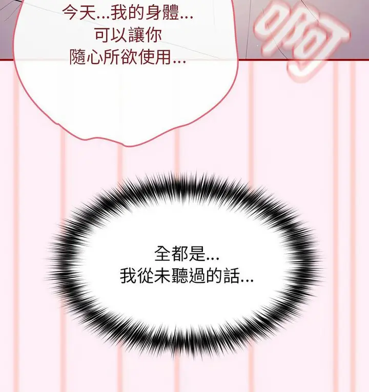 漫画《游戏不能这样玩》第46话第149张图