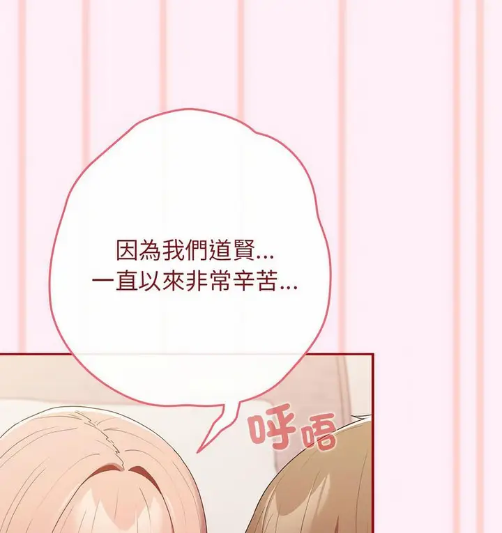 漫画《游戏不能这样玩》第46话第150张图