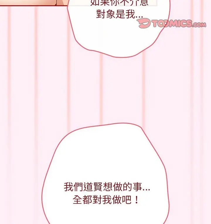 漫画《游戏不能这样玩》第46话第152张图