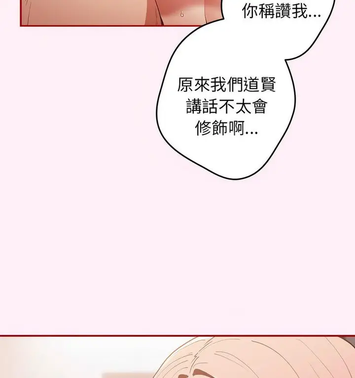 漫画《游戏不能这样玩》第46话第18张图