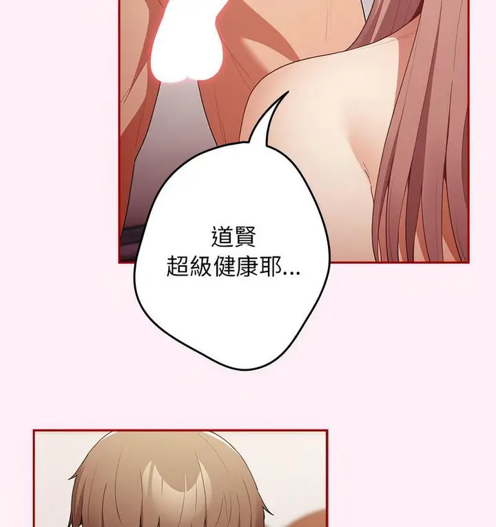 漫画《游戏不能这样玩》第46话第22张图