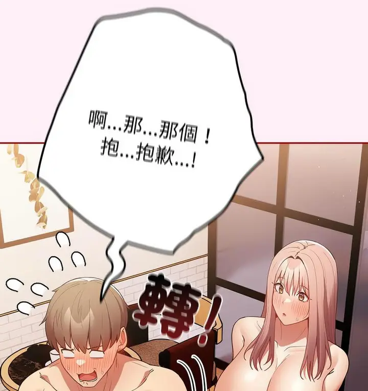 漫画《游戏不能这样玩》第46话第24张图