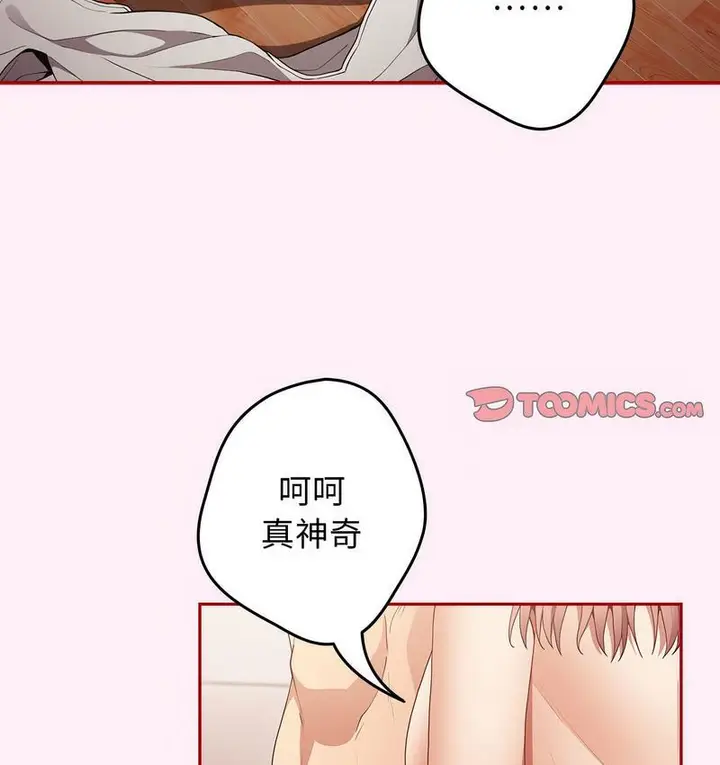漫画《游戏不能这样玩》第46话第26张图