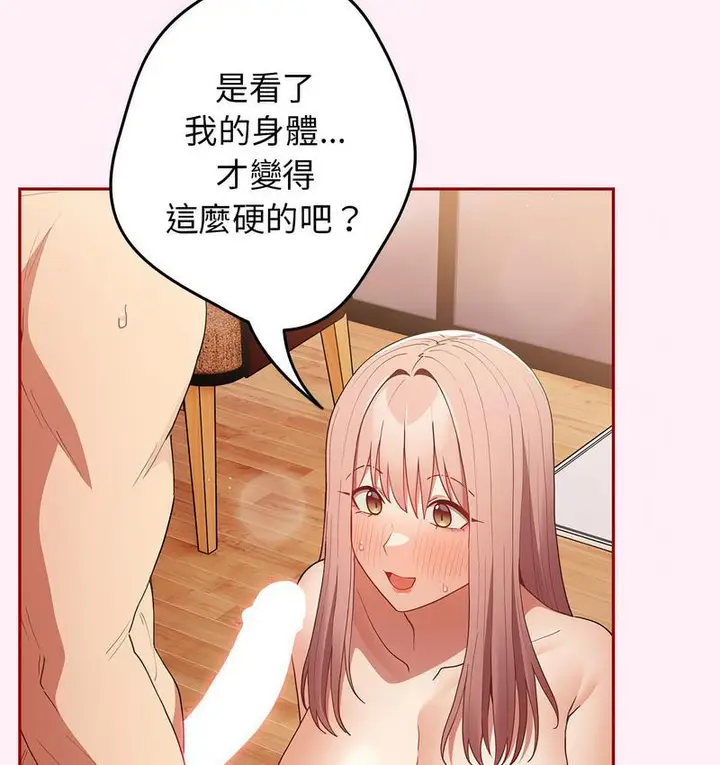 漫画《游戏不能这样玩》第46话第28张图