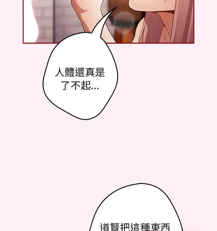 漫画《游戏不能这样玩》第46话第31张图