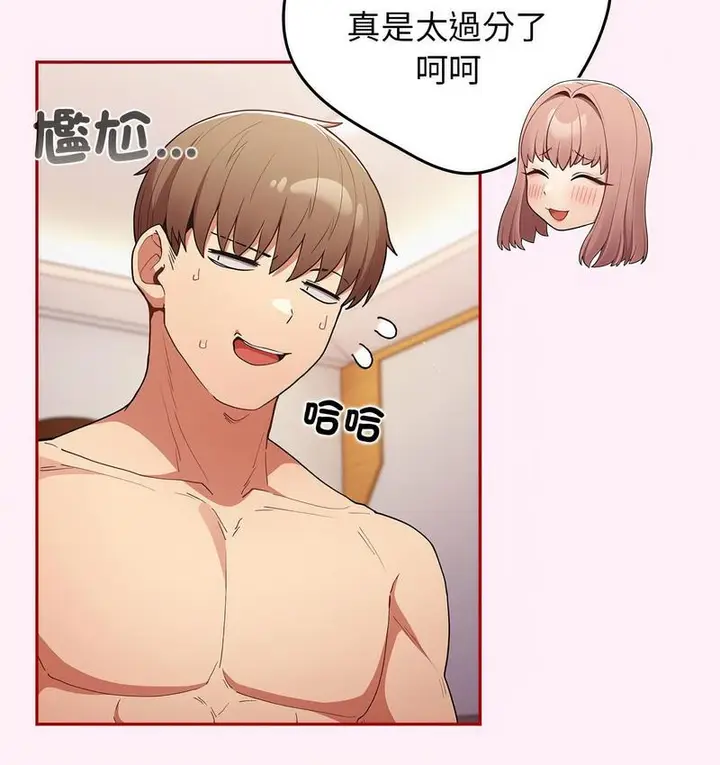 漫画《游戏不能这样玩》第46话第33张图