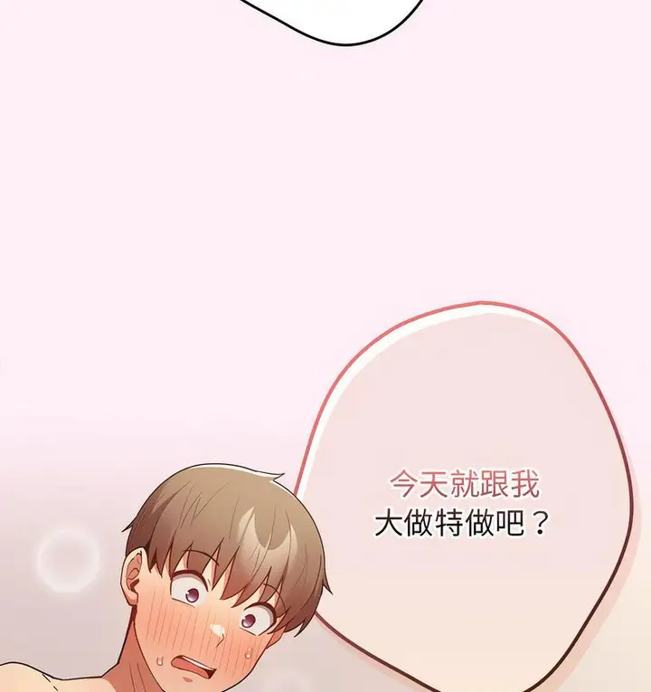 漫画《游戏不能这样玩》第46话第39张图