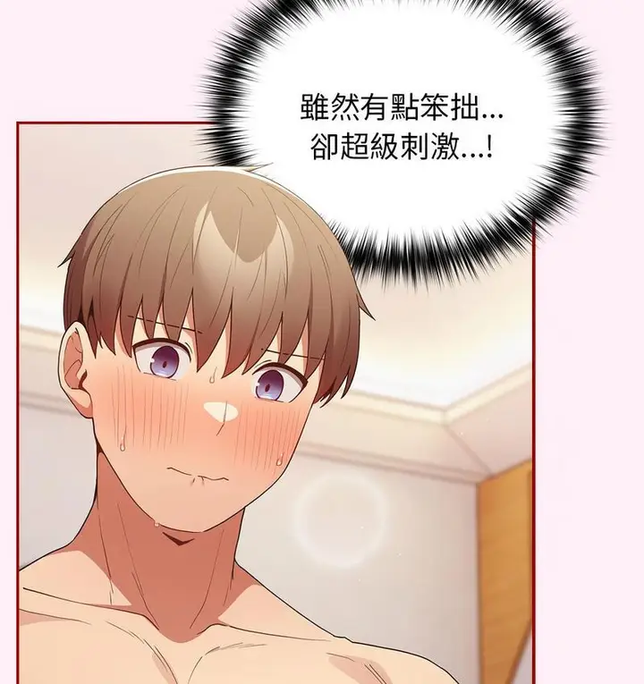 漫画《游戏不能这样玩》第46话第48张图