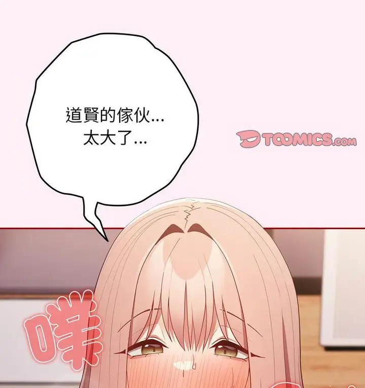 漫画《游戏不能这样玩》第46话第50张图