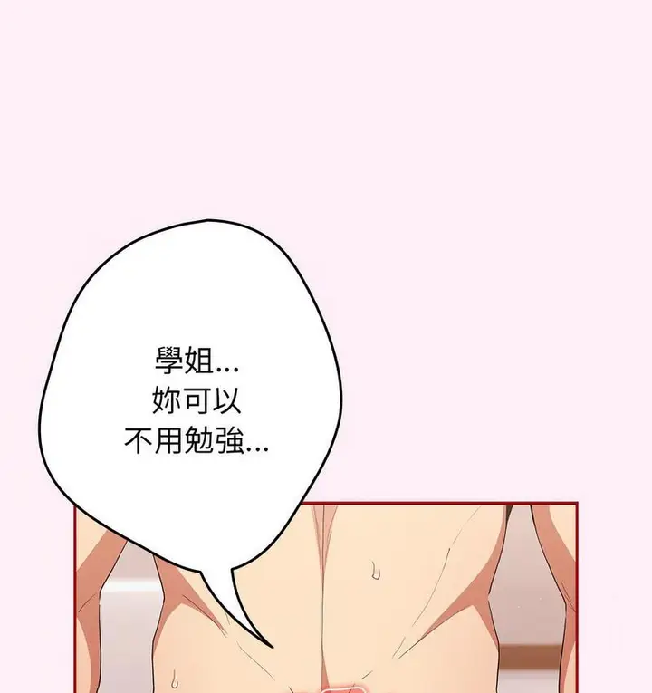 漫画《游戏不能这样玩》第46话第52张图