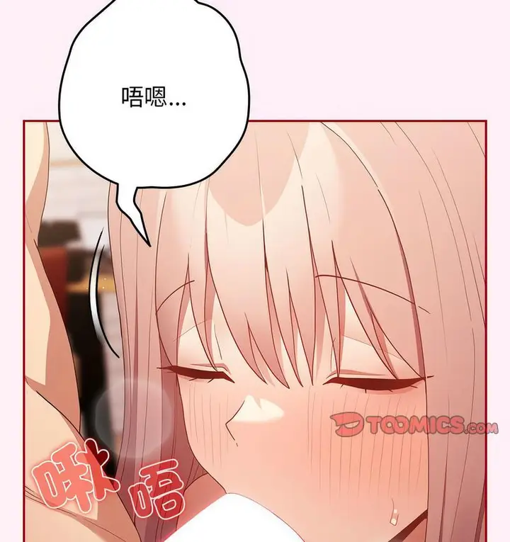 漫画《游戏不能这样玩》第46话第56张图
