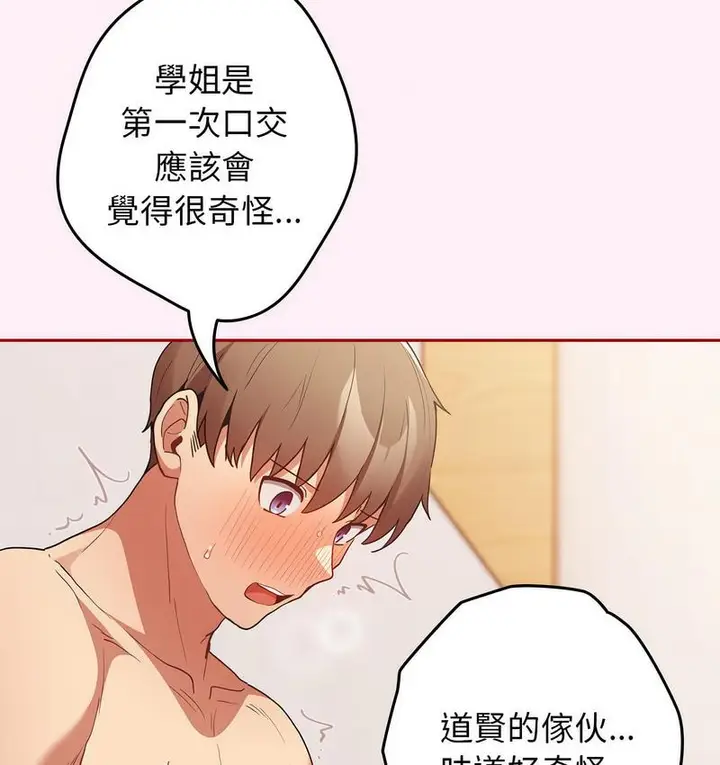 漫画《游戏不能这样玩》第46话第58张图