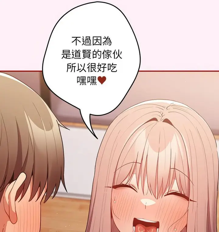 漫画《游戏不能这样玩》第46话第61张图