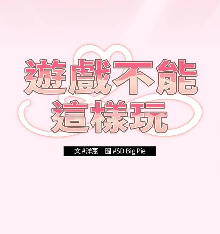 漫画《游戏不能这样玩》第46话第71张图
