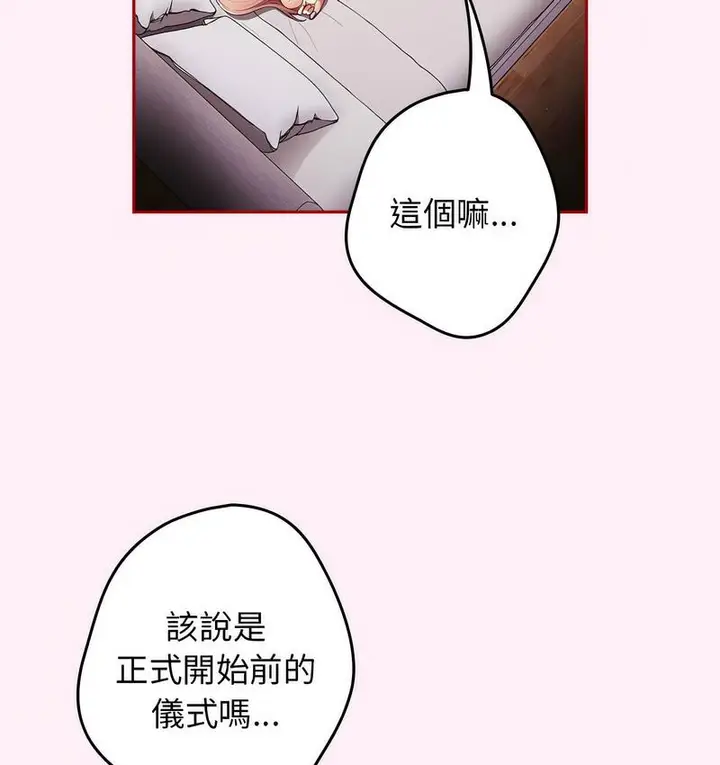 漫画《游戏不能这样玩》第46话第77张图