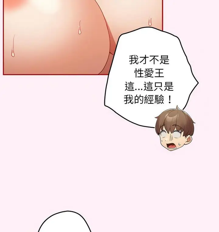 漫画《游戏不能这样玩》第46话第81张图
