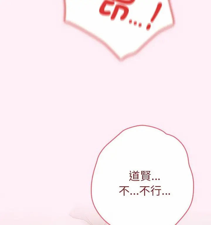 漫画《游戏不能这样玩》第46话第85张图