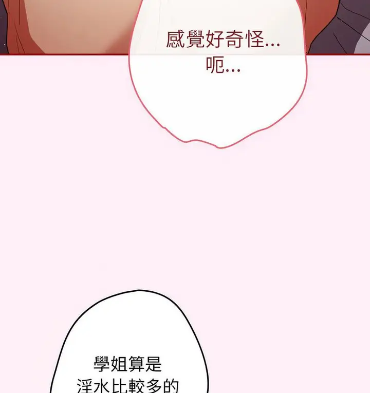 漫画《游戏不能这样玩》第46话第89张图