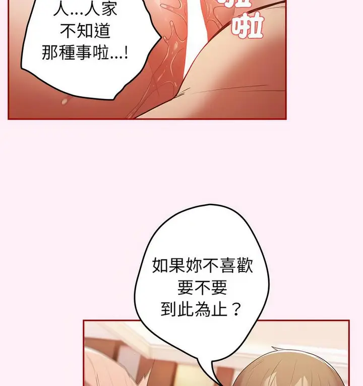 漫画《游戏不能这样玩》第46话第91张图