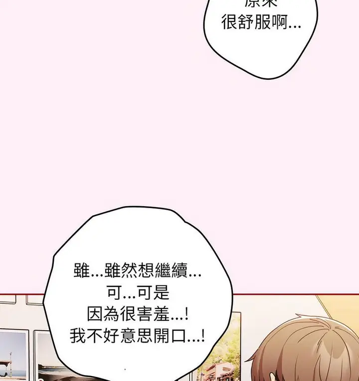 漫画《游戏不能这样玩》第46话第93张图