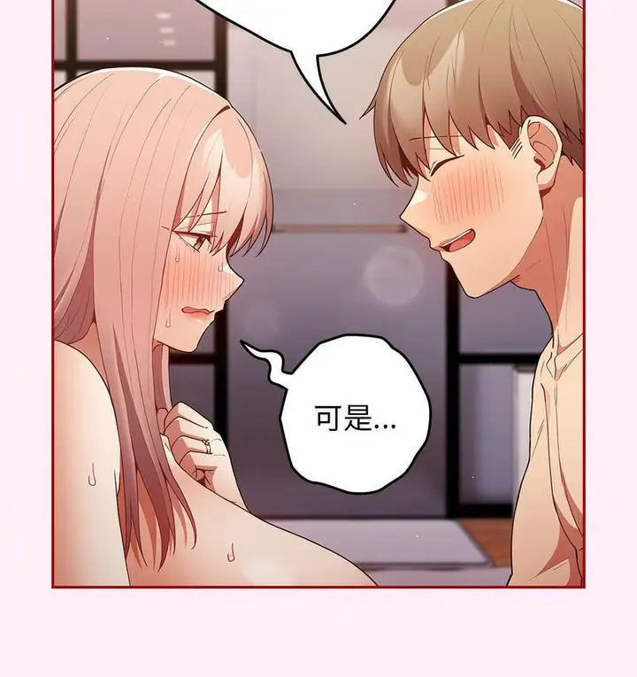 漫画《游戏不能这样玩》第46话第96张图