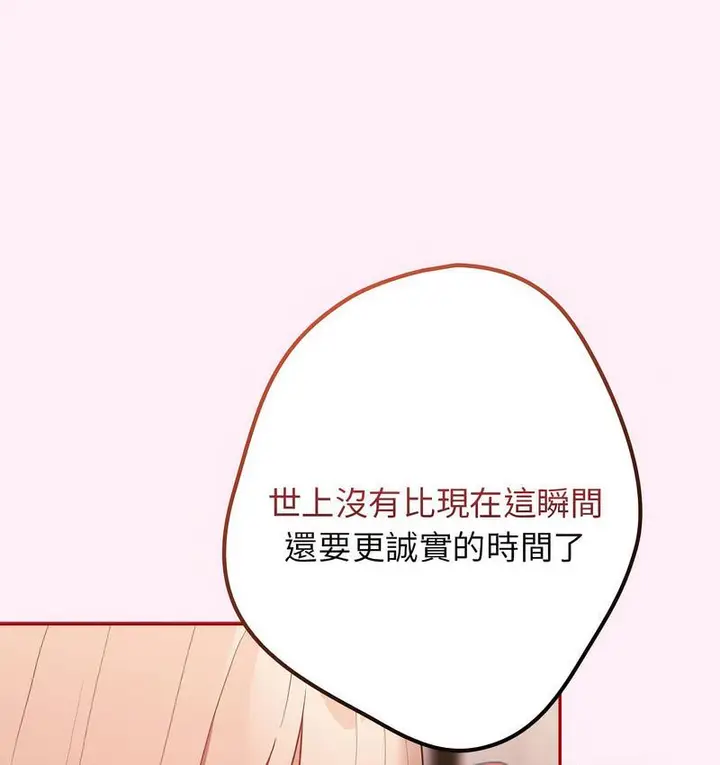 漫画《游戏不能这样玩》第46话第97张图