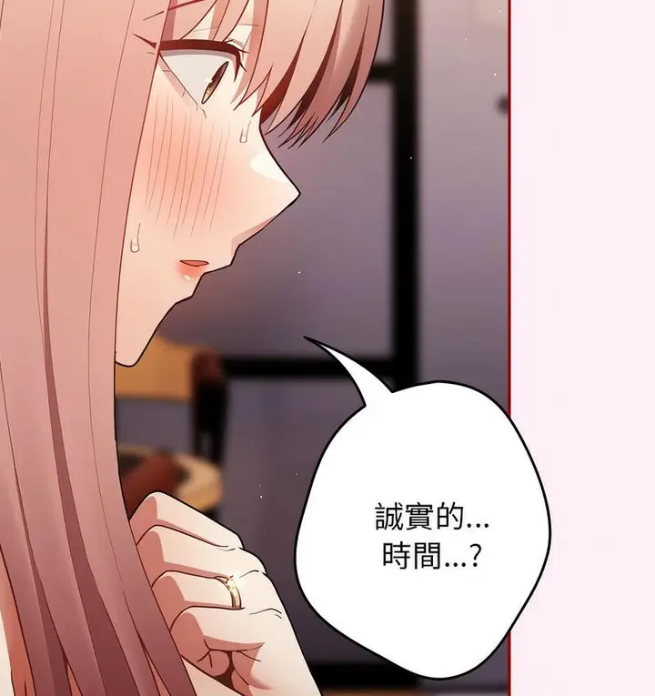 漫画《游戏不能这样玩》第46话第99张图